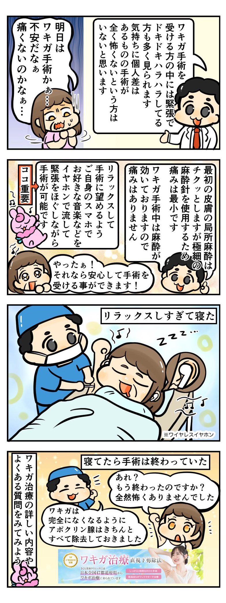 BGM効果でリラックスしてワキガ治療を受けよう