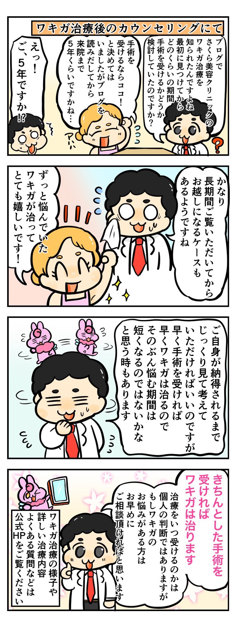 「ワキガ治療を受けたい！」と決心するまでの時間は？