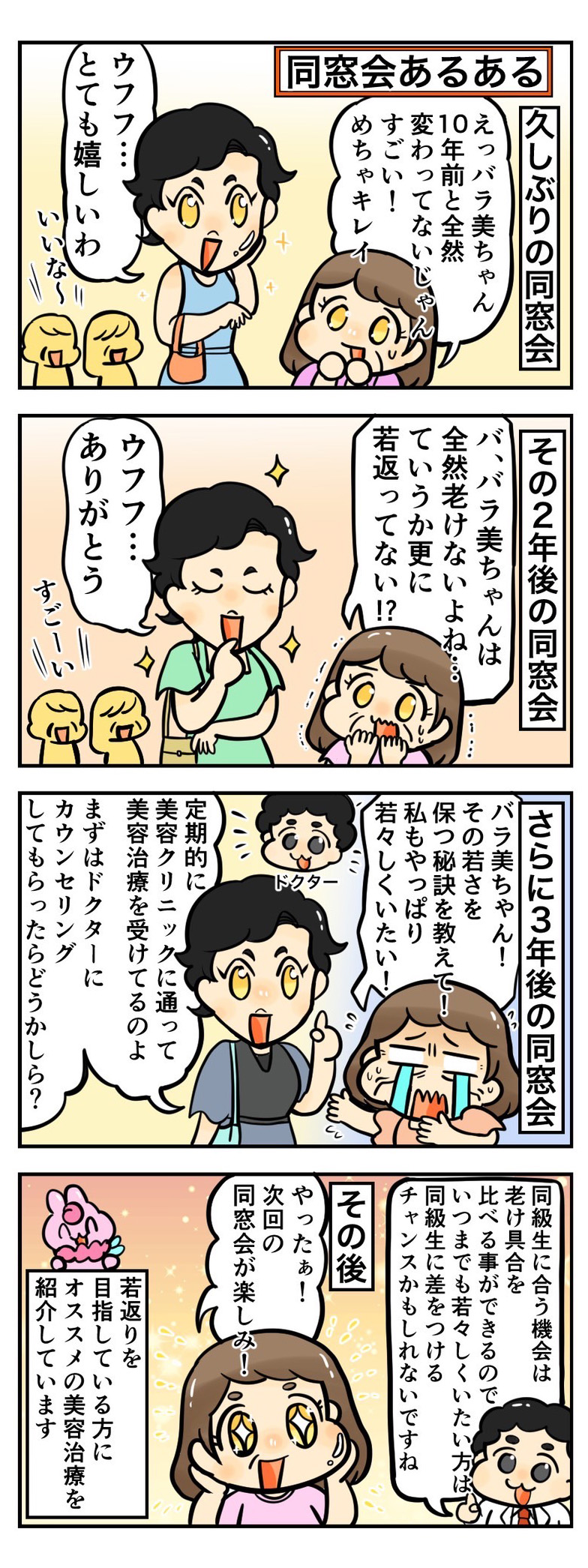 同窓会あるある　いつまでも若い同級生