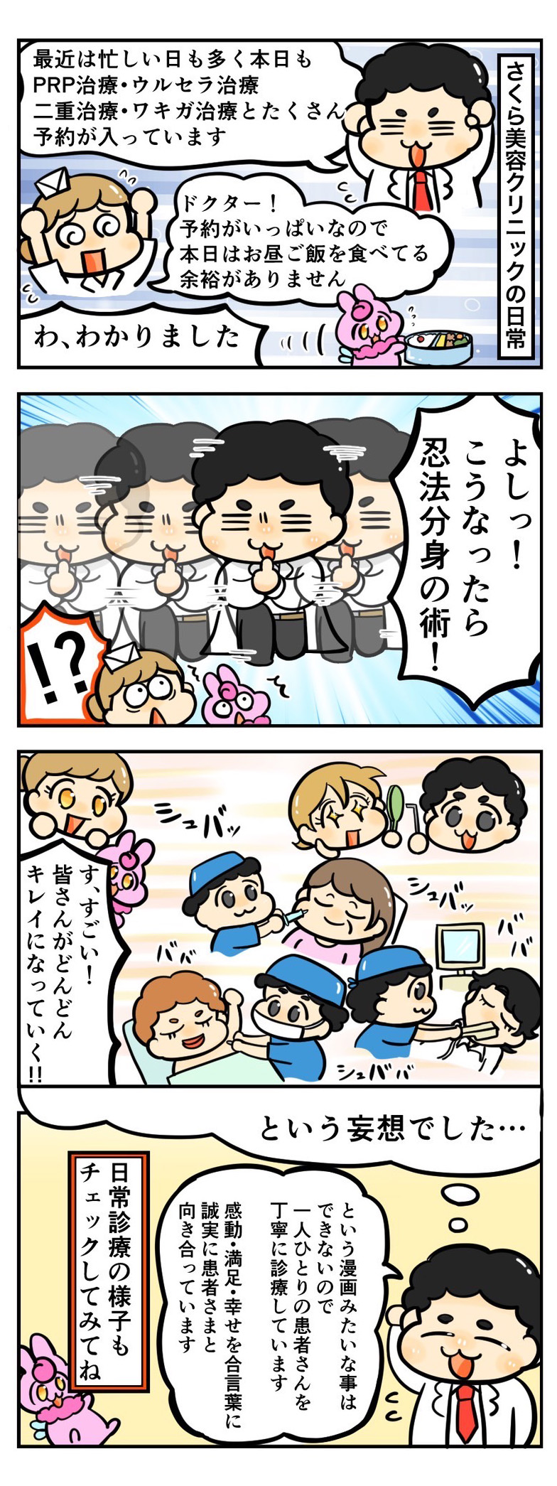 たくさんの人を美容医療で幸せにしたい！
