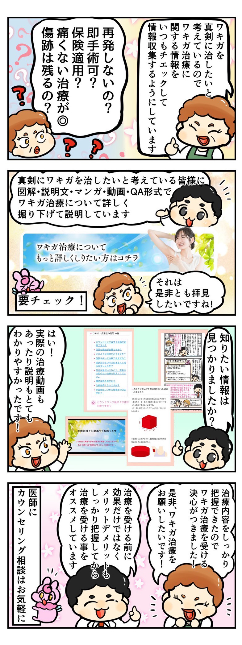 ワキガ治療についてもっと詳しく教えてほしいです