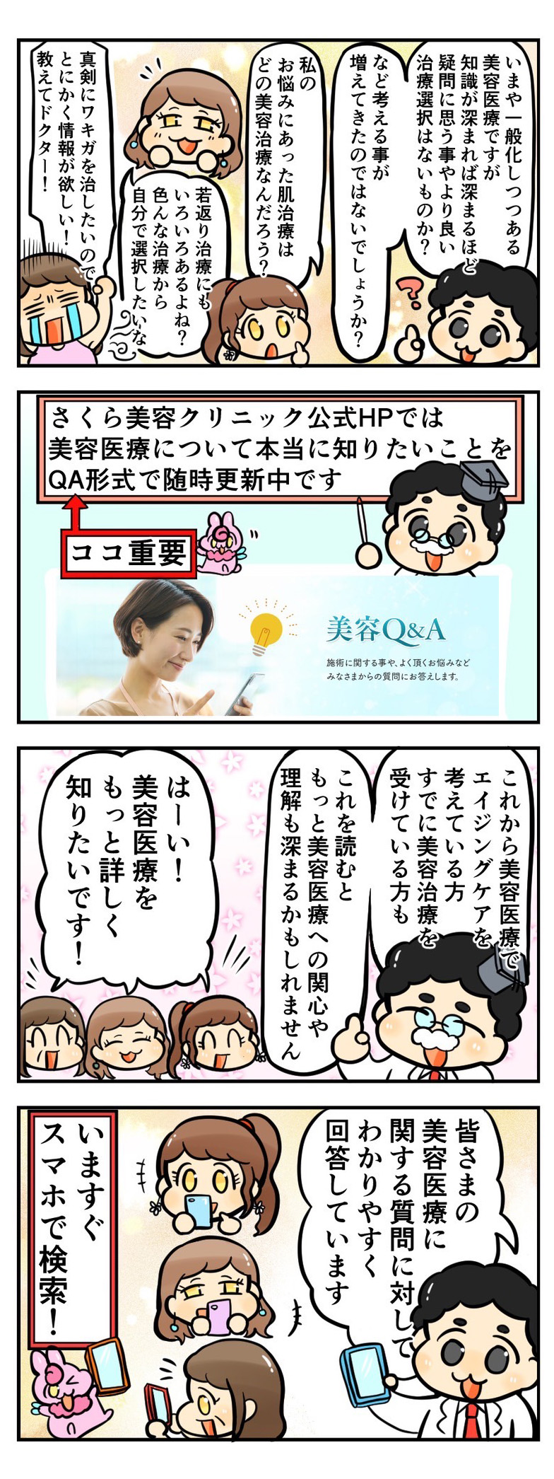 美容医療の質問にお答えします 美容Q＆A
