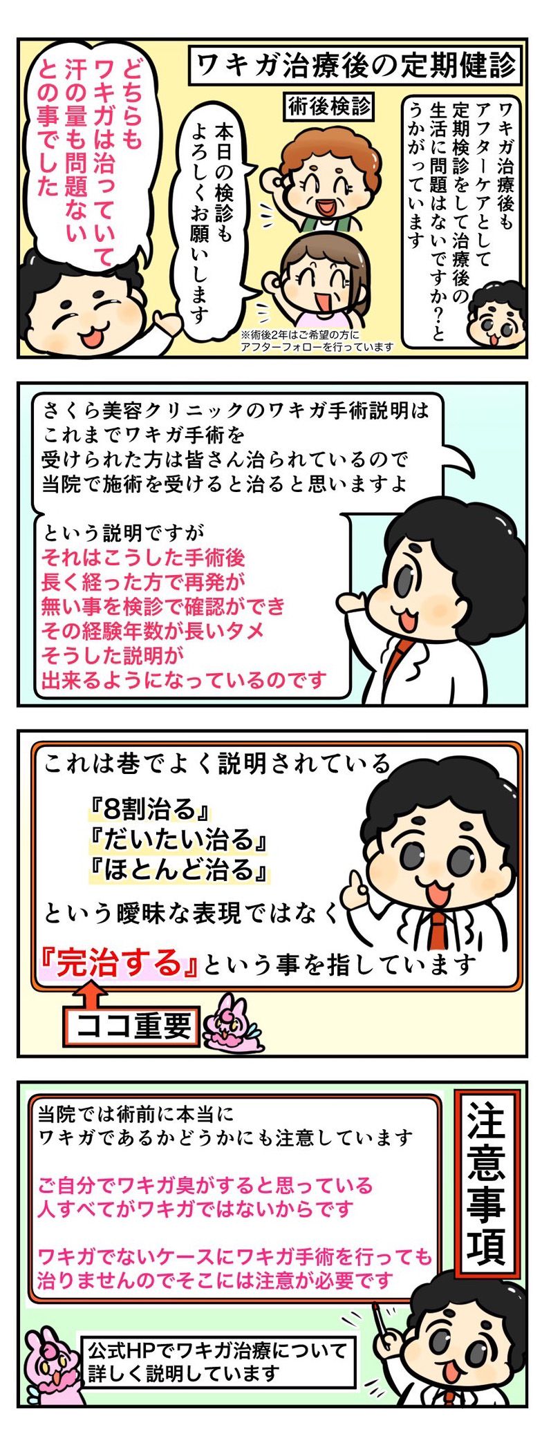 「ワキガが8割治る」は完治ではありません