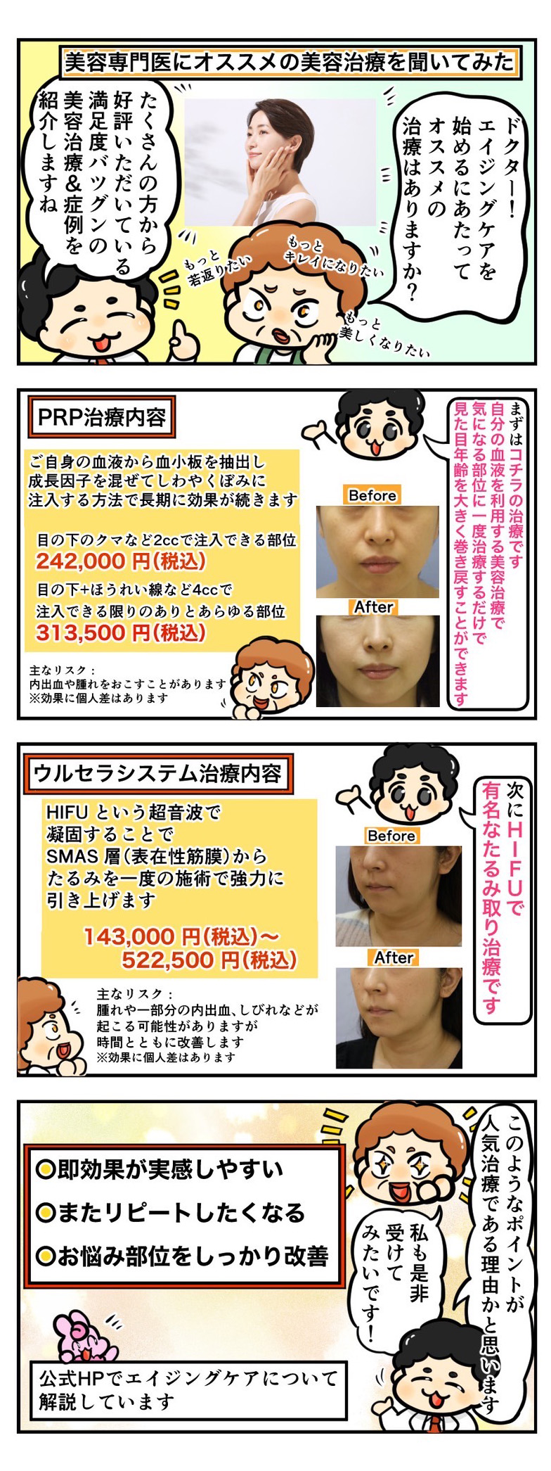 “若返り”にオススメの美容治療を教えてください