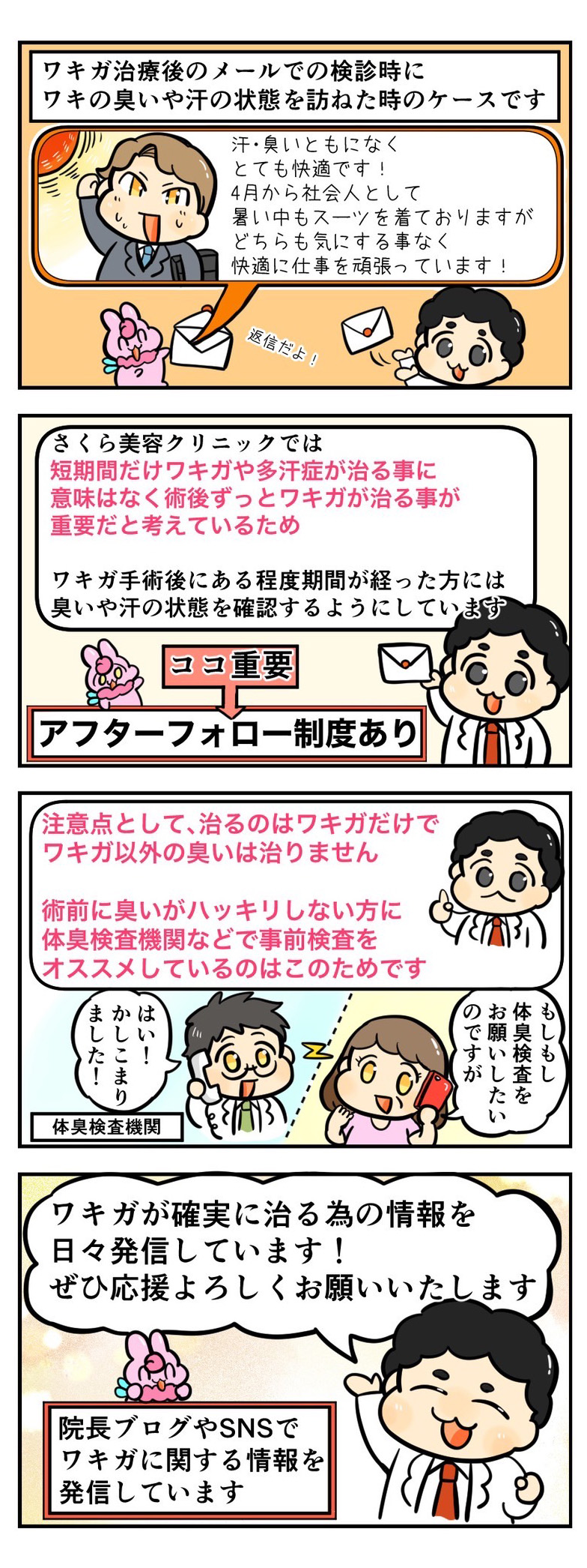ワキガ治療後にスーツを着ても、汗も臭いも気になりません