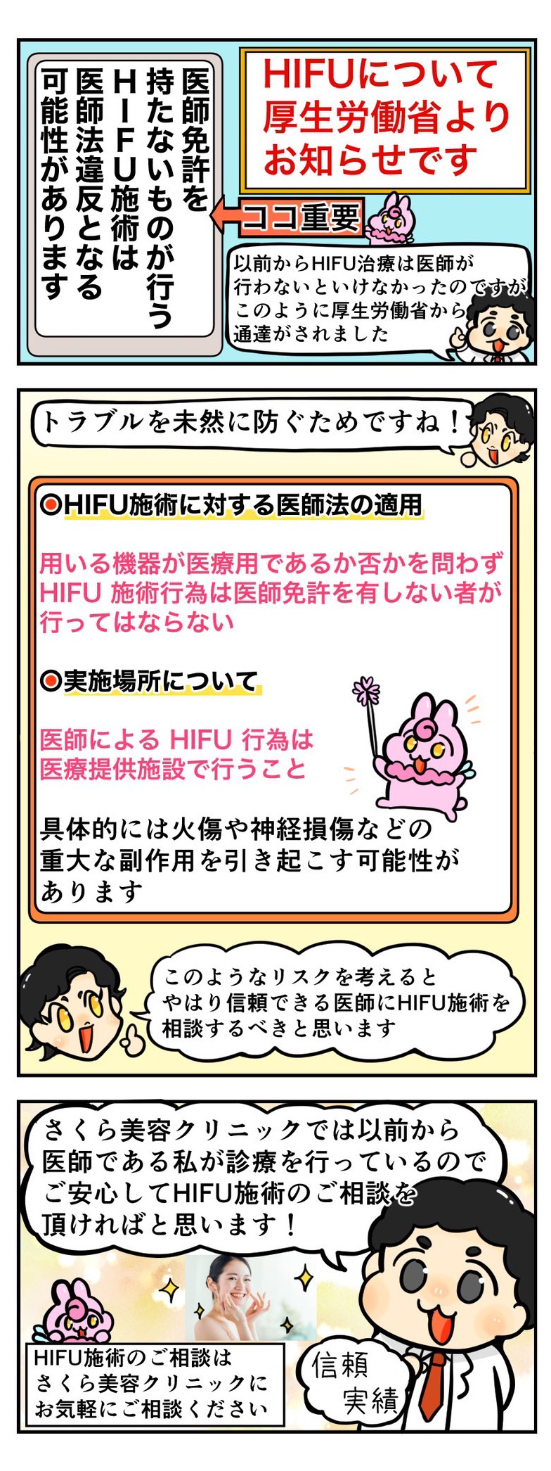 厚生労働省よりＨＩＦＵについてのお知らせ

