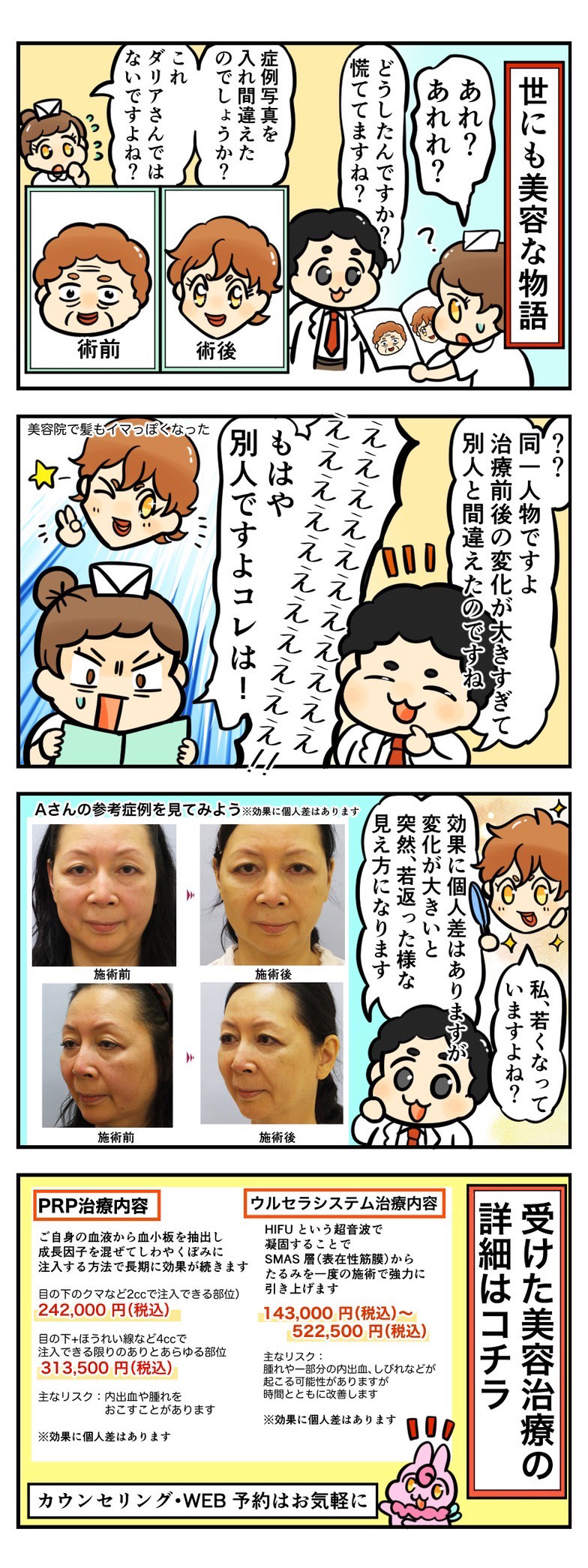 美容治療後が若く見えすぎて別人！？
