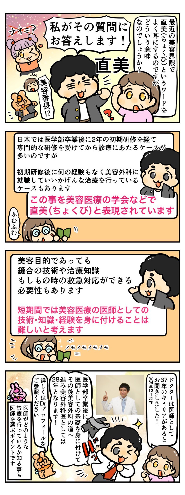 直美（ちょくび）とは！？どういった意味なのですか？