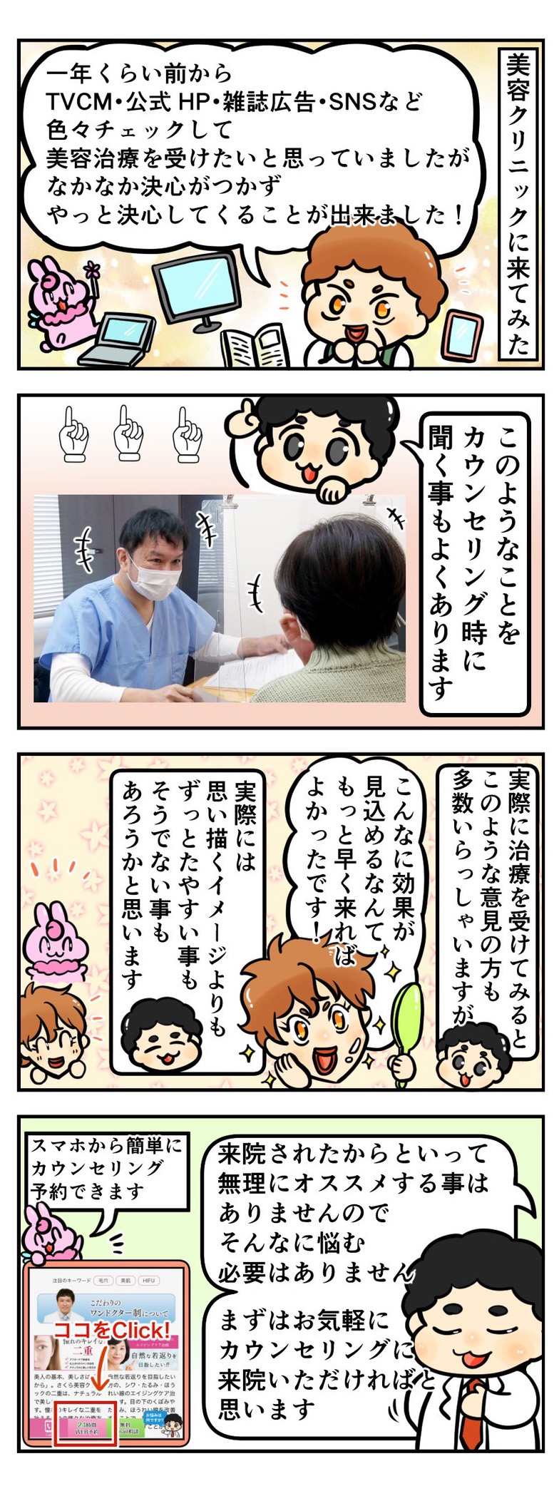 美容治療を受けるまで、どのくらい検討しましたか？