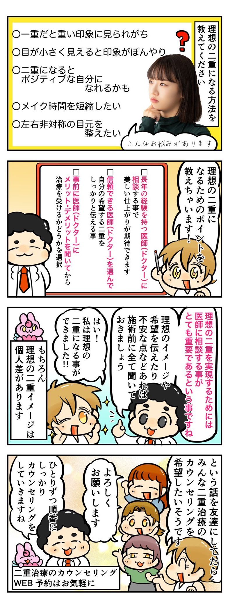 理想の二重になる方法を教えてください