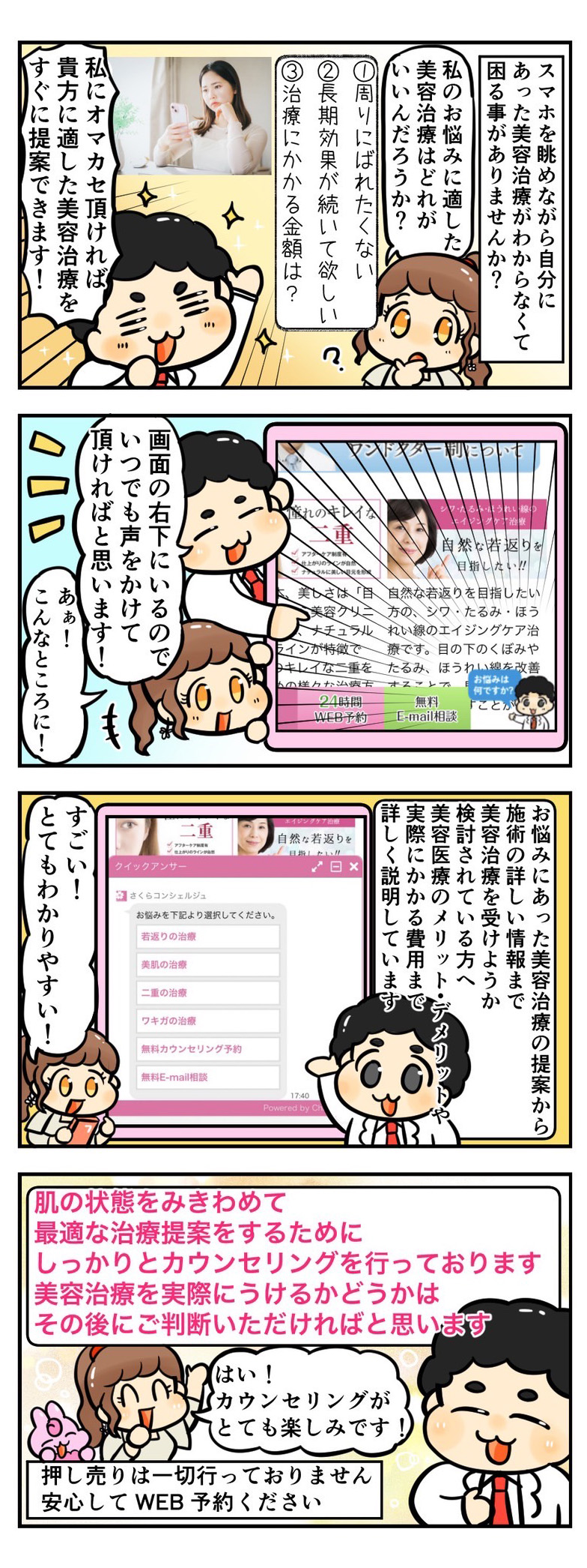 チャットでお悩み相談してみよう！