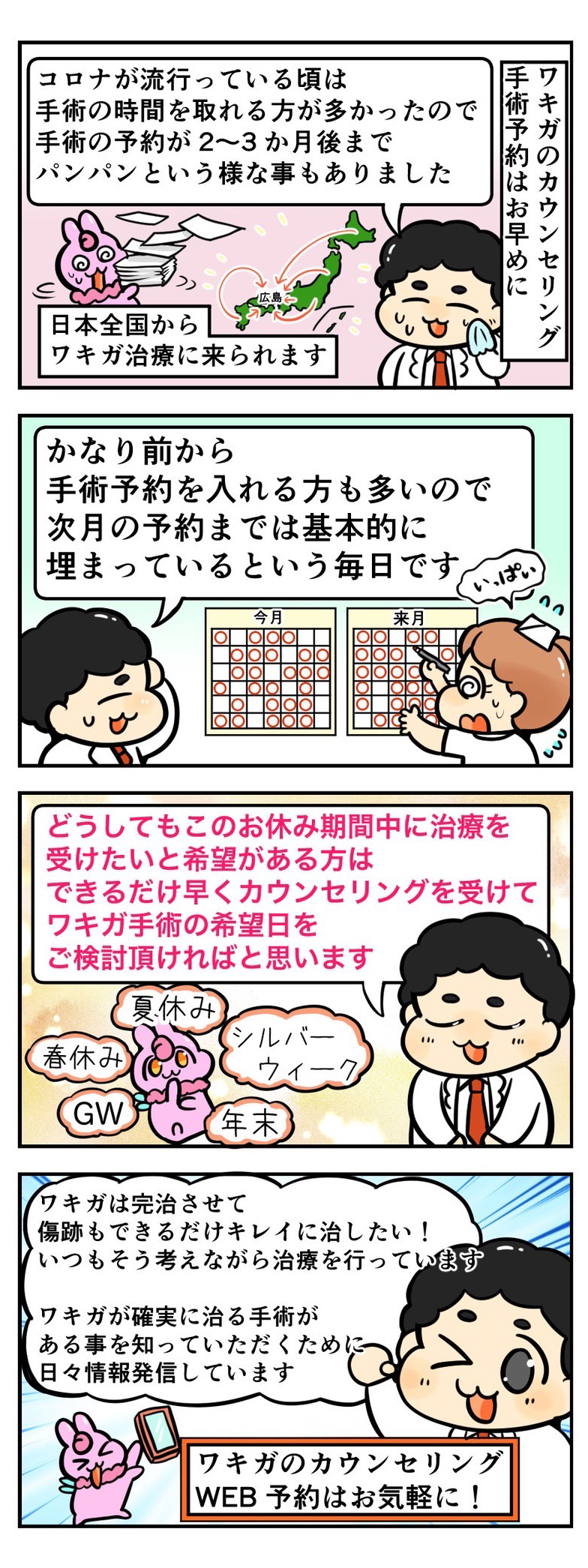 ワキガのカウンセリングや手術予約はお早めに！