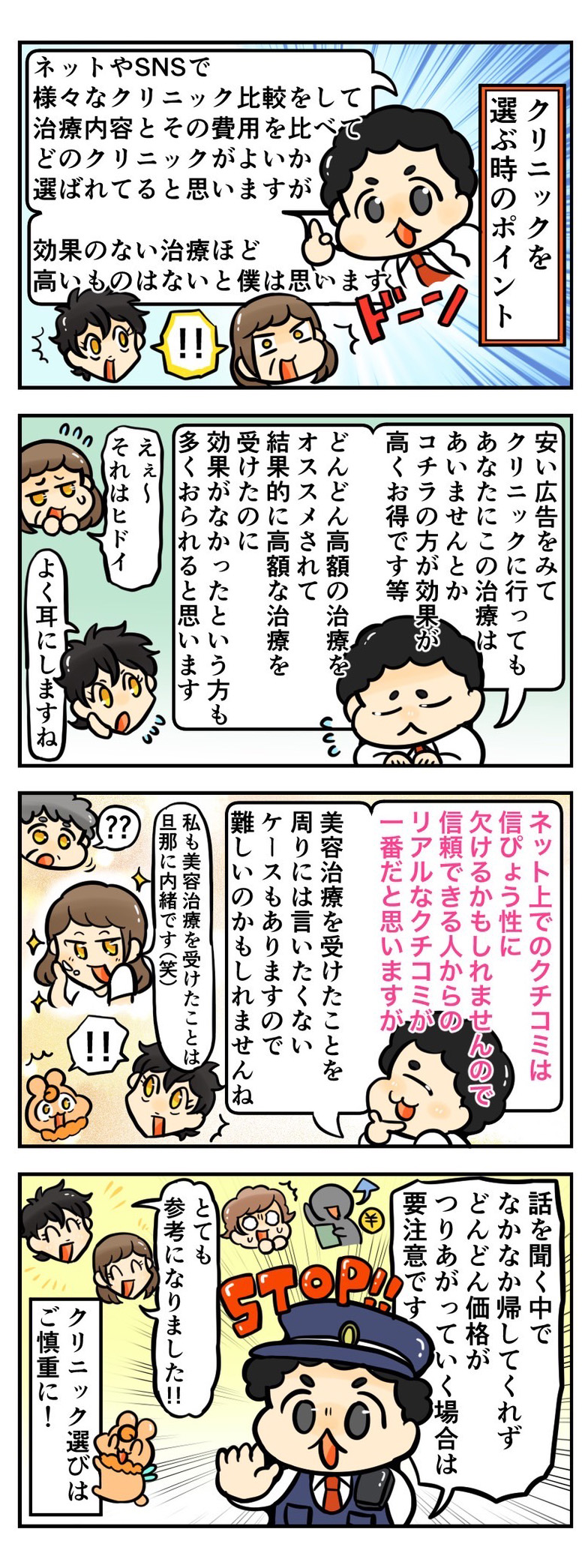 効果のない治療ほど高いものはありません