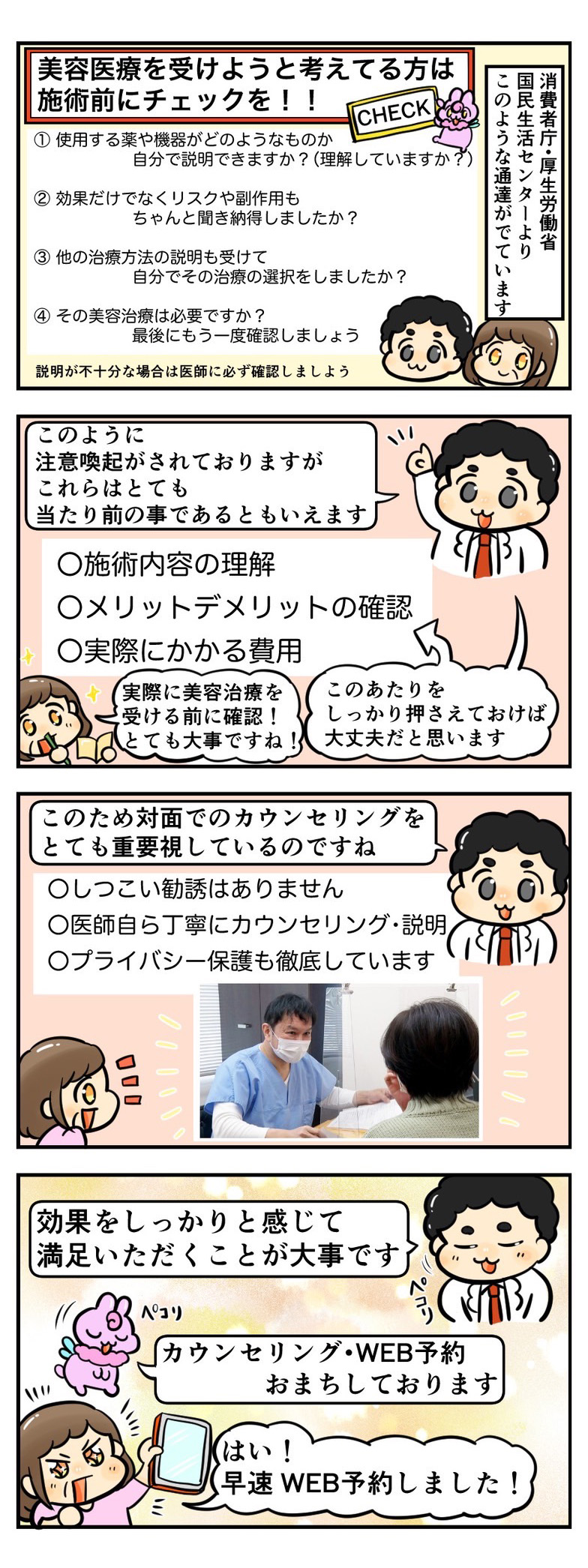 美容治療を受ける前に、一度ご確認ください