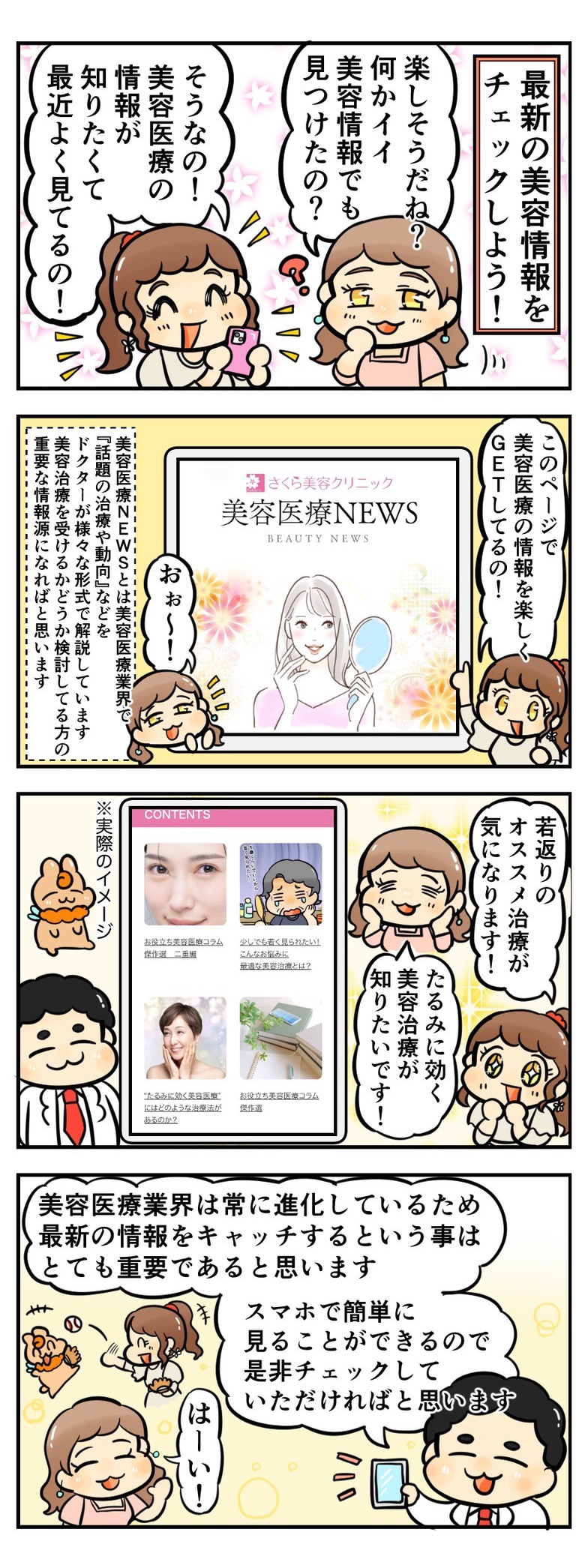 美容好き必見！美容医療NEWS！