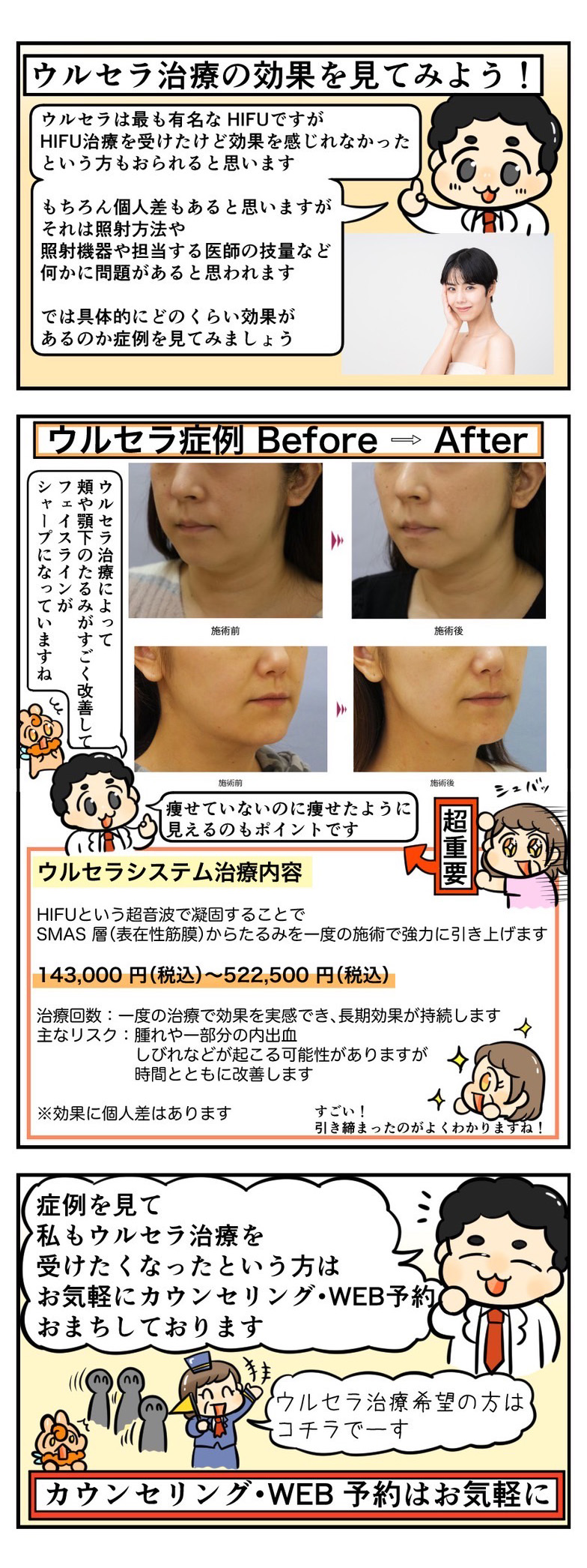 ウルセラ治療の効果を見てみよう！