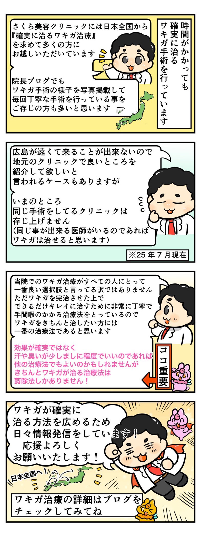 時間がかかっても確実に治るワキガ治療を行っています