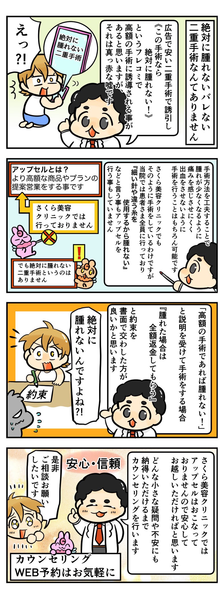 絶対に腫れない二重手術なんてありません