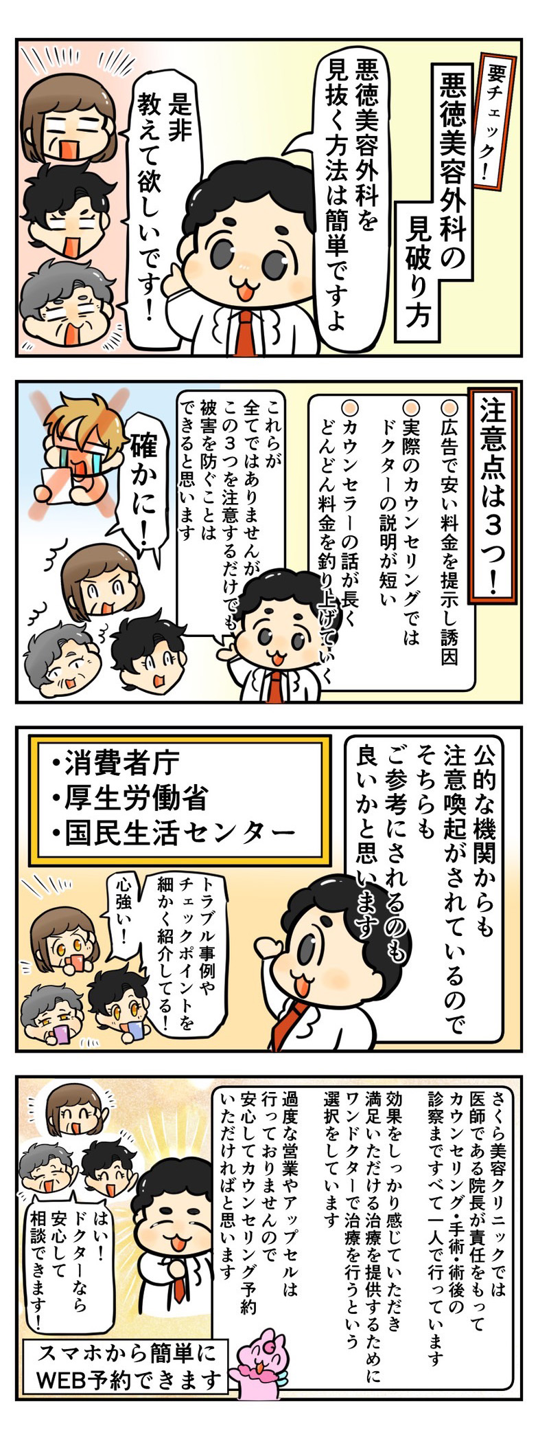 悪徳美容外科を見破る方法は？