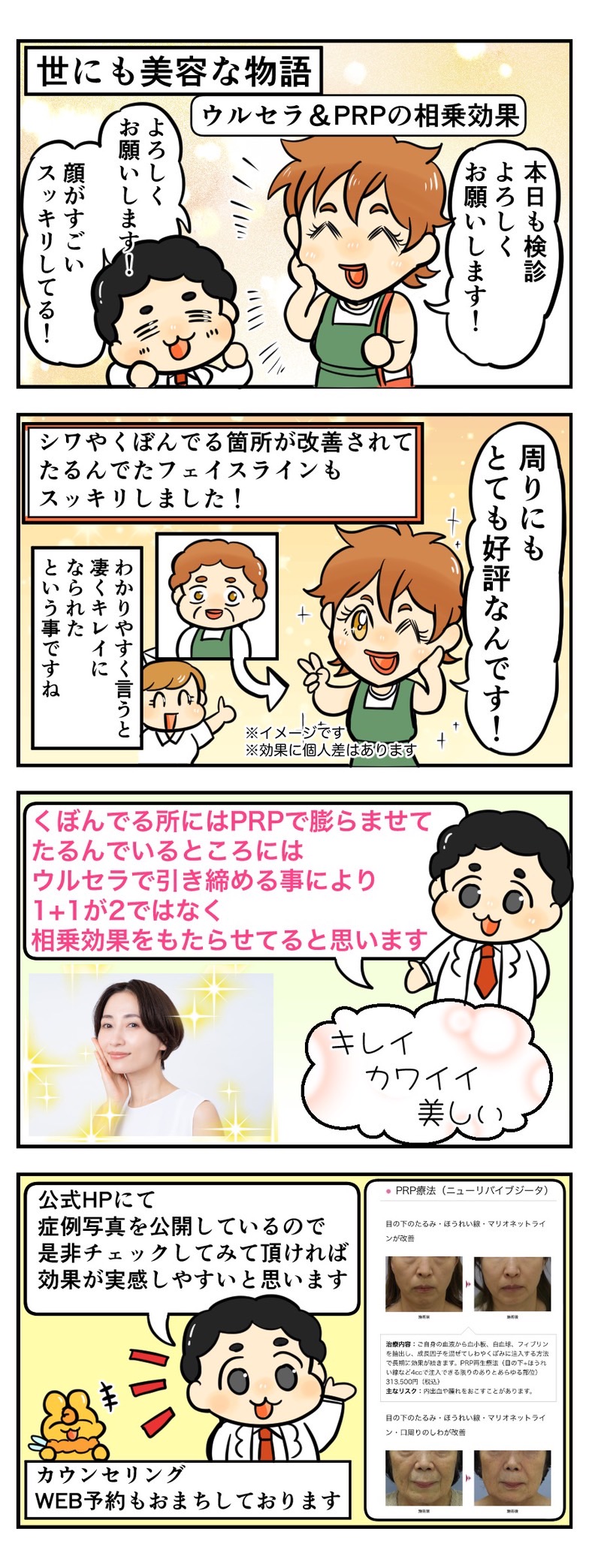 ＰＲＰ＆ウルセラの相乗効果はスゴイ！