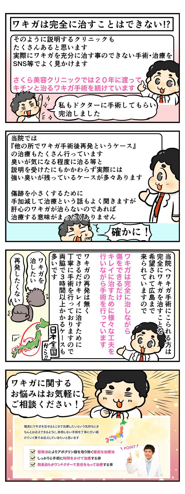 ワキガは完全に治す事はできない？？