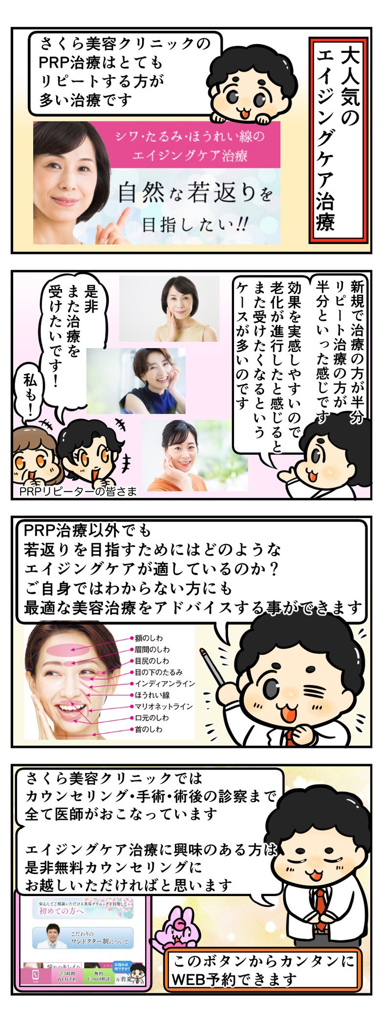 若返りを目指すために、どのような治療があっているか提案できます