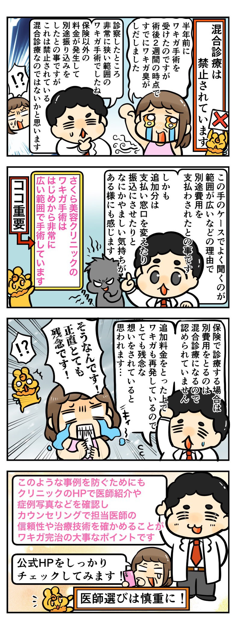 保険と別に費用をとる混合診療は禁止されています