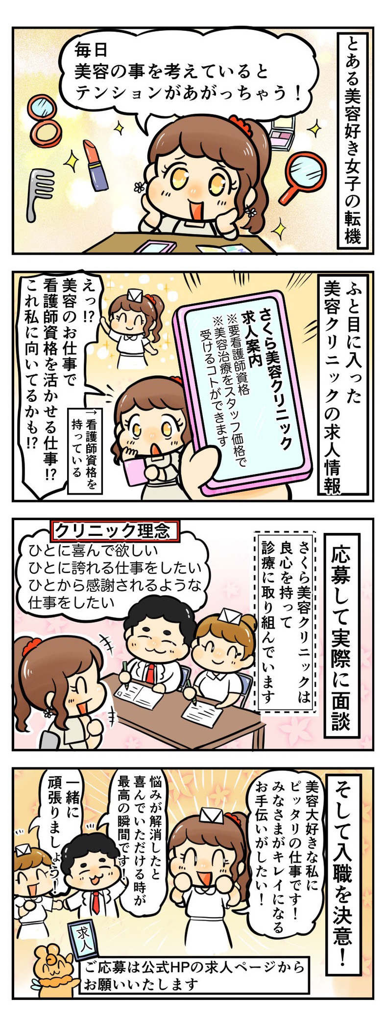 美容大好き！私の天職見つけた！