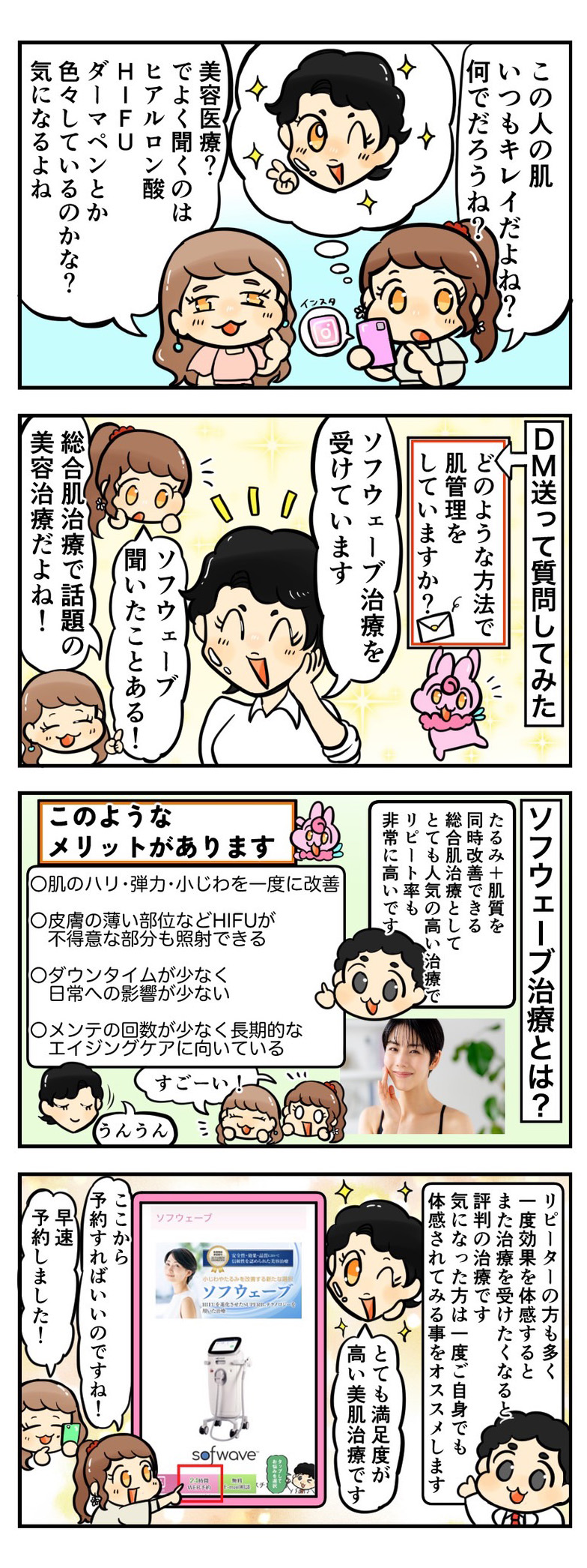SNSで広がる話題の美容医療