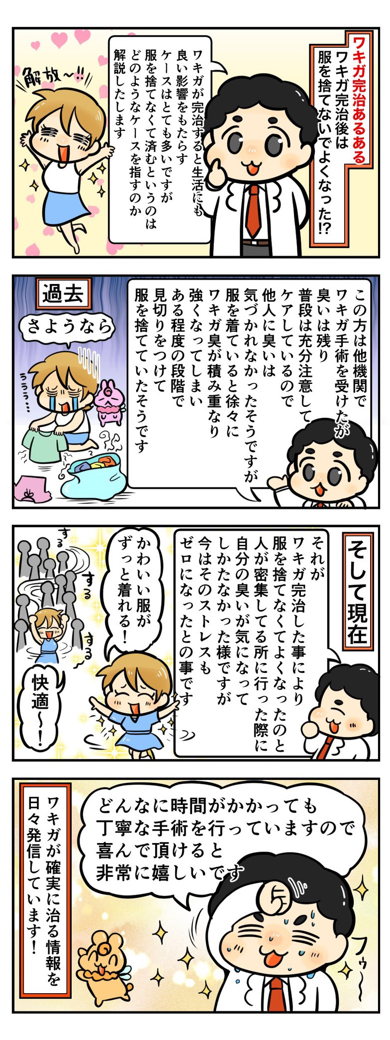 ワキガ完治すると服を捨てないでよくなった！？