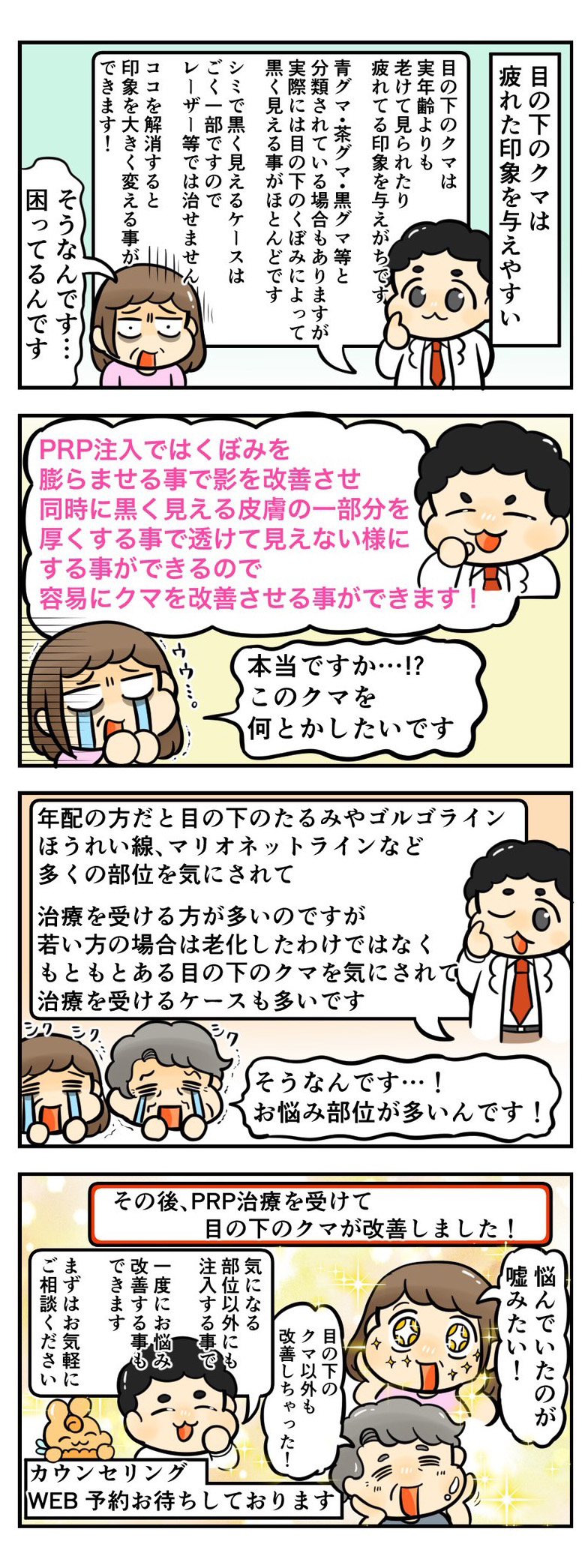 “目の下のクマ”は疲れた印象を与えやすい