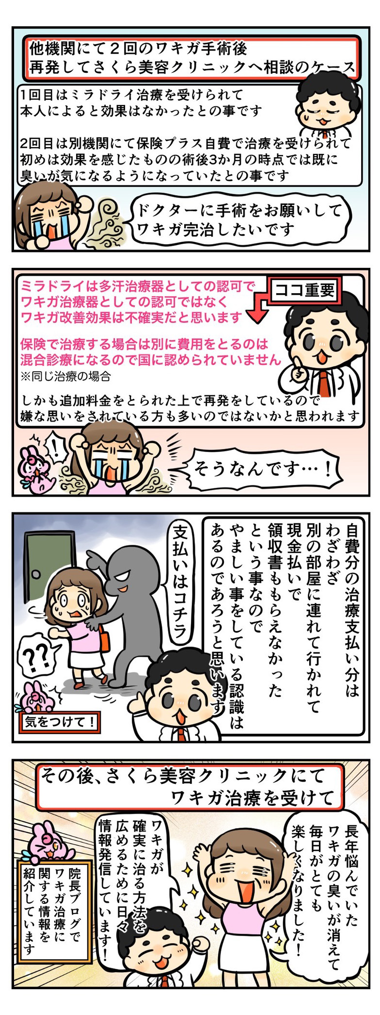 他機関でワキガ手術後再発のケース