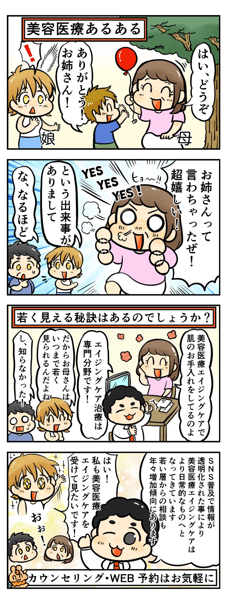 若く見られる秘訣はエイジングケア