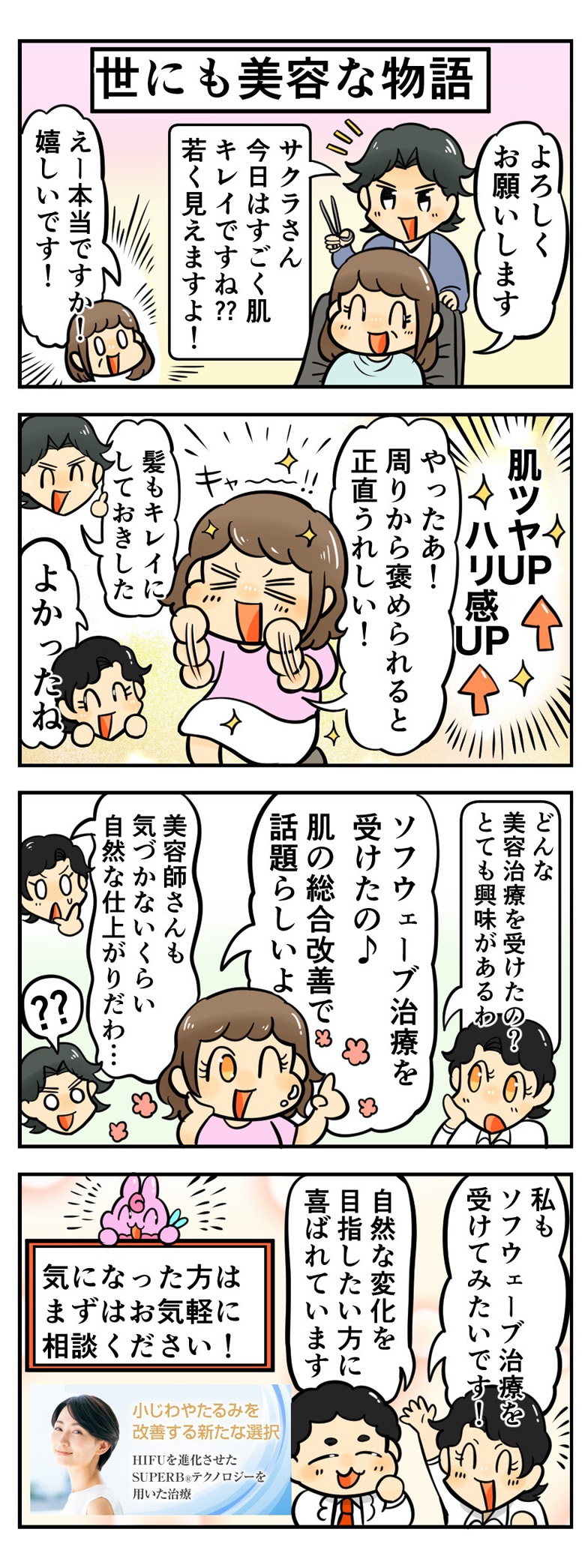 周りから肌の変化を褒められる