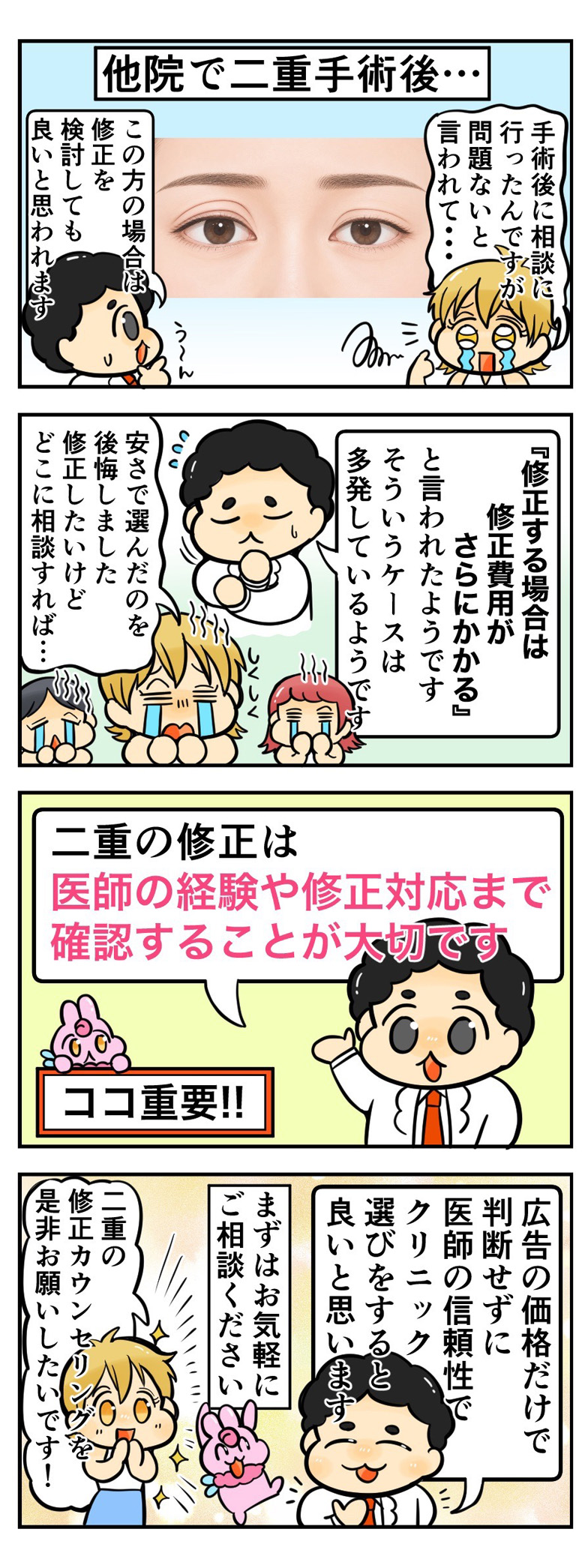 不自然な二重はどうやって修正したらいい？