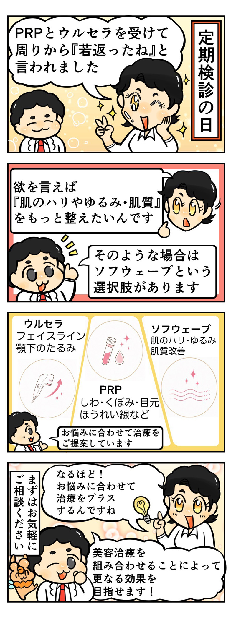 お悩みに合わせて治療をプラス